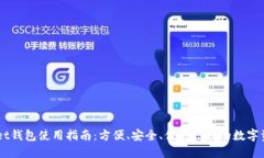 Token Pocket钱包使用指南：
