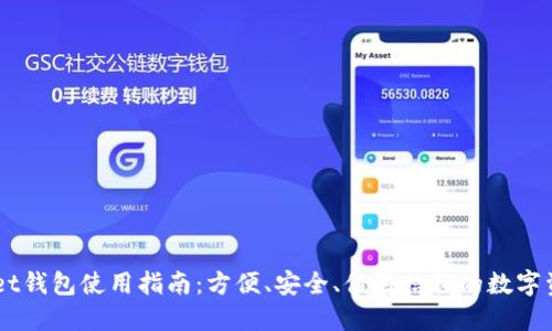 Token Pocket钱包使用指南：方便、安全、值得信赖的数字资产管理工具