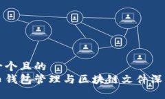 思考一个且的  比特币钱包