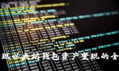 优质如何实现以太坊钱包