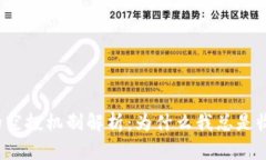 TP钱包的空投机制解析：为