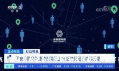 TP钱包波达互助安全性分析