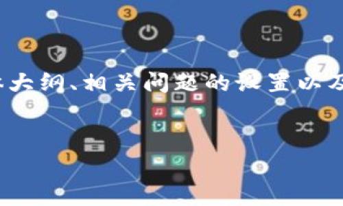 关于“TP钱包矿工费HT”的问题，以下是一个简明的解析，包括、关键词、主体大纲、相关问题的设置以及每个问题的深入介绍。由于篇幅限制，我将为您提供一份简略的内容草案。


深入解析TP钱包矿工费HT：定义、作用及影响