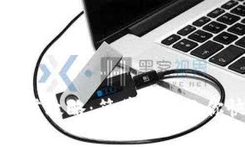 TP钱包充值攻略:简单步骤教你快速充钱