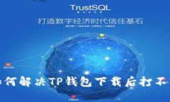 biauoti如何解决TP钱包下载