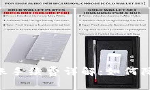 极客钱包USDT转账手续费详解：如何降低你的交易成本？