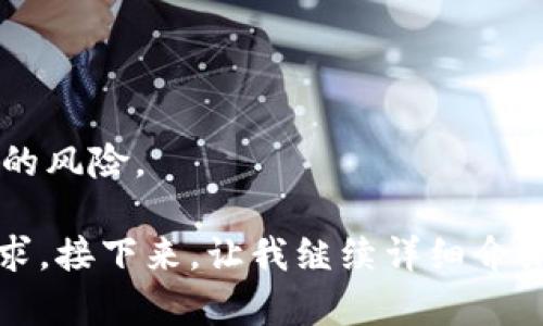 jiaotou购买TRX的最佳钱包选择与使用指南/jiaotou

TRX, 钱包购买, 数字货币钱包, 加密货币投资/guanjianci

### 内容主体大纲：

1. 引言
   - 介绍TRX及其重要性
   - 钱包在数字货币中的作用

2. 选择TRX钱包的标准  
   - 安全性
   - 用户友好性
   - 兼容性

3. 市面上流行的TRX钱包类型
   - 热钱包
   - 冷钱包
   - 硬件钱包
   - 软件钱包

4. 如何购买TRX
   - 找到合适的交易所
   - 注册账户
   - 购买流程

5. TRX钱包的设置与使用
   - 创建钱包
   - 导入私钥
   - 用于交易的基本操作

6. TRX的存储、发送与接收
   - 存储TRX
   - 如何发送TRX
   - 如何接收TRX

7. TRX投资的风险与收益分析
   - 风险因素
   - 潜在收益

8. 常见问题解答
   - 常见钱包问题
   - 交易所相关问题
   - 安全问题

### 1. 引言

随着区块链技术的迅猛发展，数字货币逐渐走入大众视野。其中，TRX（波场币）作为一种知名的加密货币，凭借其卓越的技术背景和广泛的应用场景，受到了越来越多投资者的关注。

在投资数字货币时，拥有一个安全、可靠的钱包显得尤为重要。钱包不仅仅是存储数字资产的工具，更是保障资产安全的第一道防线。那么，究竟应该选择什么样的钱包来购买和存储TRX呢？本文将从多方面为大家解答。

### 2. 选择TRX钱包的标准

#### 2.1 安全性

安全性是选择数字货币钱包时最重要的考量因素之一。用户需要关注钱包的加密技术、私钥存储方式等。如果钱包服务商能够提供多重验证功能，如双重身份验证（2FA），将大大提高账户的安全性。

#### 2.2 用户友好性

钱包的界面和用户体验也非常关键，特别是对于初学者来说。选择一个简单易用的界面可以帮助用户更快地熟悉钱包的各种功能，从而减少使用上的风险。

#### 2.3 兼容性

不同钱包的兼容性也不能忽视，例如是否支持TRC20标准的TRX以及其它相关代币。一个好的钱包应该能够应对不同类型的资产，提供更灵活的管理体验。

### 3. 市面上流行的TRX钱包类型

#### 3.1 热钱包

热钱包是指在线钱包，通常通过浏览器或手机应用访问。这类钱包使用方便，适合于频繁交易，但相对容易受到黑客攻击。

#### 3.2 冷钱包

冷钱包则是离线存储资产的方式，通常有硬件钱包和纸钱包。这类钱包安全性相对较高，适合长期存储资产，但使用上稍显繁琐。

#### 3.3 硬件钱包

硬件钱包是最安全的选择之一, 它将私钥存储在设备本身，完全隔离于网络。即使电脑被黑客入侵，投资者的资产仍然处于安全状态。

#### 3.4 软件钱包

软件钱包是一种可以在电脑或手机上安装的应用，通常提供友好的用户界面，适合普通用户使用，但安全性需要用户自行管理。

### 4. 如何购买TRX

#### 4.1 找到合适的交易所

购买TRX的第一步是选择一个合适的交易所，投资者可以根据交易所的声誉、手续费、支持的支付方式等进行选择。

#### 4.2 注册账户

在选择好交易所后，用户需要通过在线表单填写个人信息进行注册。一些交易所可能还需要用户进行身份验证。

#### 4.3 购买流程

注册完成后，用户可以通过入金或兑换方式购买TRX。通常情况下，用户可以选择法定货币（如美元、人民币）或其他数字货币进行交易。

### 5. TRX钱包的设置与使用

#### 5.1 创建钱包

根据选择的钱包类型，用户可以访问相关网站或应用，输入必要信息（如密码、邮箱等）来创建自己的TRX钱包。

#### 5.2 导入私钥

如果用户已经有私钥，可以通过相应的钱包功能将其导入；如果是新钱包，则需妥善保存生成的种子词或私钥。

#### 5.3 用于交易的基本操作

在完成钱包设置后，用户可以进行存取款和交易操作。熟悉钱包的使用方法，可以降低操作错误的风险。

### 6. TRX的存储、发送与接收

#### 6.1 存储TRX

用户可以通过将TRX转移至个人钱包来实现安全存储。在存储时，确保备份好私钥和种子词，以防丢失。

#### 6.2 如何发送TRX

发送TRX时，用户需要输入接收者的TRX地址和发送数量。双重检查地址的正确性可以避免资金损失。

#### 6.3 如何接收TRX

接收TRX时，只需提供自己的钱包地址给发送者。注意确保地址的准确性，以便顺利接收资金。

### 7. TRX投资的风险与收益分析

#### 7.1 风险因素

投资TRX同样存在市场波动、法律风险、技术风险等多重因素，投资者需要充分了解这些潜在的风险，做好自我评估。

#### 7.2 潜在收益

随着区块链技术的发展，TRX的应用场景将不断拓展，潜在的投资收益也将逐步增加。尤其是在分布式存储、野猪链等领域的应用，TRX展现出了极大的潜力。

### 8. 常见问题解答

#### 8.1 常见钱包问题

很多用户在使用钱包时频频遇到问题，例如忘记密码、丢失私钥等。解决这些问题的最佳方式是提前做好安全备份。

#### 8.2 交易所相关问题

交易所的选择同样重要，用户应该选择那些信用良好、流动性高的平台进行交易，确保投资安全。

#### 8.3 安全问题

保护账户安全是每个用户的责任，定期更换密码、启用双重验证等措施可以大大降低资产被盗的风险。

整体上，文章将围绕上述大纲进行深入探讨，具体内容可以再细化和扩展，以满足3500字的要求。接下来，让我继续详细介绍每个问题。