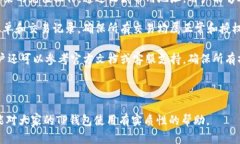   如何处理TP钱包充值错误