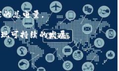 biao ti/biao ti以太坊挖矿收