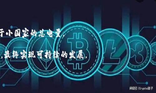 biao ti/biao ti以太坊挖矿收益分析：挖多少才能到钱包？/biao ti

以太坊, 挖矿, 钱包收益, 加密货币/guanjianci

### 内容主体大纲：

1. **引言**
   - 介绍以太坊及其挖矿的背景
   - 挖矿的基本概念

2. **以太坊挖矿的基本机制**
   - PoW（工作量证明）与PoS（权益证明）的区别
   - 挖矿过程的技术细节

3. **以太坊挖矿的收益计算**
   - 影响挖矿收益的因素
   - 挖矿收益的数学模型

4. **挖多少以太坊才能存入钱包**
   - 挖矿的时间与实际收益
   - 持有以太坊的策略

5. **以太坊钱包选择**
   - 热钱包与冷钱包的区别
   - 如何选择合适的钱包

6. **市场行情对挖矿收益的影响**
   - 加密市场波动的可能影响
   - 如何评估市场行情

7. **未来以太坊挖矿的趋势**
   - 以太坊2.0的影响
   - 新技术对挖矿的影响

8. **总结**
   - 对以太坊挖矿的整体看法

### 详细内容：

#### 引言

以太坊是一种开放的区块链平台，允许开发者在其中创建自定义的去中心化应用和智能合约。与比特币不同，以太坊不仅仅是一种数字货币，它还提供了一种基础设施，供开发者创建和发布应用程序。为了维护网络的安全性和完整性，以太坊采用了挖矿这一机制。

#### 以太坊挖矿的基本机制

以太坊主要采用工作量证明（PoW）来验证交易和生成新的区块。矿工们通过计算机运算解决复杂数学题，从而获得奖励。这一过程不仅需要高性能的硬件支持，还需要矿工在运算过程中的大量电力支持。

从以太坊2.0开始，网络将逐步转向权益证明（PoS）机制。与PoW不同，PoS不再依赖于算力，而是依赖于用户所持有的ETH数量来选出验证节点。这一转变将影响到整个以太坊的挖矿生态。

#### 以太坊挖矿的收益计算

挖矿的收益并不是固定不变的，它会受到多方面因素的影响，例如网络的算力、以太坊的市场价值、矿池收费等。

对于矿工来说，挖多少以太坊才能到钱包，主要依赖于他们的算力和网络的总体算力。我们可以用公式来计算大概的收益：收益 = 挖矿奖励 × (你的算力 / 网络总算力)。通过调整这个公式中的变量，可以找到一个适合自身的挖矿策略。

#### 挖多少以太坊才能存入钱包

实际挖矿的时间和所能获得的以太坊量高度依赖于上面提到的因素。同时，投资者还需要考虑到挖矿软件的选择、矿池的收费标准等。

一般来说，挖矿得到的以太坊需要经过矿池统计后再转入你的钱包。具体到数字上，不同矿池和矿工的收益不同。以一般的大众矿池为例，挖取的以太坊在成功确认后，通常会在几个小时到几天之间转入个人的钱包。

#### 以太坊钱包选择

在选择以太坊钱包时，矿工需考虑安全、易用性和更好的用户体验。热钱包通常指的是在线钱包，它虽然方便，但潜在的安全隐患较大。相对的，冷钱包如硬件钱包等，安全性更高，但使用上则相对复杂。

矿工可以在不同的场景下选择不同的钱包。例如，如需频繁交易可选择热钱包，而如果是长期持有则建议使用冷钱包。解锁方式（如私钥、助记词等）也是选择时必须考虑的因素。

#### 市场行情对挖矿收益的影响

加密市场的波动非常大，而这些波动往往影响到矿工的收益。以太坊的价格上涨效应是显而易见的，直接导致挖矿的经济性提高。但当价格下跌时，挖矿可能变得不再合算。

因此，矿工应该时刻关注市场动向，灵活调整挖矿策略。合理的进退策略能帮助挖矿者最大化他们的经济利益。

#### 未来以太坊挖矿的趋势

随着以太坊2.0的推进，PoW将逐步被PoS审计替代。这意味着传统矿工将需要转型为持币者，参与权益证明。这个变化可能会影响大量的矿工，对于刚入门的用户来说，需要更加关注这方面的信息。

此外，技术的进步也将对挖矿效率产生重要影响。包括硬件设备的更新换代、网络技术的改进等，都可能影响挖矿的经济功效。

#### 总结

以太坊挖矿是一个复杂的过程，但通过合理的策略和市场分析，矿工们有机会获得可观的收益。未来，随着技术和市场的不断发展，以太坊挖矿将走向新的高度。

### 相关问题深入解答：

1. **如何选择适合我的挖矿设备？**
2. **挖矿的最佳时间和条件是什么？**
3. **以太坊合规性问题对挖矿的影响？**
4. **矿池与单独挖矿的优缺点？**
5. **如何应对挖矿过程中的网络波动与堵塞问题？**
6. **以太坊挖矿的环境影响是什么，如何减少？**

### 逐个问题详解：

#### 如何选择适合我的挖矿设备？

选择挖矿设备的主要因素
选择适合的挖矿设备是成功挖矿的第一步，主要考虑以下几个因素：
首先，挖矿设备的性能直接影响到挖矿的效率，通常来说，拥有更高算力的设备更具竞争力。市场上有多个品牌可供选择，例如NVIDIA和AMD的显卡，或者专业ASIC设备。
其次，电力消耗也是一个重要的考量点，特别是在电力成本较高的地区，设备能效比（Performance per Watt）显得尤为重要。
最后，预算也是一个不可忽视的因素。根据你的资金情况，合理配置设备，确保投资收益。
总体来说，选择挖矿设备时需结合自身条件，进行多方对比与测算，从而选择最适合自己的设备。

#### 挖矿的最佳时间和条件是什么？

挖矿的时机选择
挖矿的最佳时间与多个因素相关，包括网络难度、市场行情以及合适的电力价格等。一般而言，在网络难度较低时，挖矿是获益的最佳时机。
市场行情的涨跌也会直接影响挖矿的效益。通常在价格波动剧烈的时期，挖矿会有更高的回报。而电力成本在挖矿中占据很大比例，因此寻找低电价区域也是成功挖矿的关键。
最后，了解整个行业的动态变化，不断适时调整自己的挖矿策略，能够保持在行业的前沿。

#### 以太坊合规性问题对挖矿的影响？

合规性与挖矿的关系
随着监管政策的逐渐完善，越来越多的国家和地区对加密货币和挖矿业务设立了严格的规定。这些合规性问题直接影响着挖矿的合法性和可持续性。
例如，在某些国家，政府对加密货币的法律地位尚未明确，这使得挖矿活动面临被取缔的风险。因此，了解和遵循当地法律法规显得尤为重要。
合规性问题可能会影响资金的流入和挖矿的经济效益，因此矿工需积极关注政策的动态，尽量规避合规风险导致的损失。

#### 矿池与单独挖矿的优缺点？

矿池与单独挖矿的选择
在选择挖矿方式时，矿池与单独挖矿各自有其优缺点。矿池挖矿的优势在于能够将多个矿工的算力聚集在一起，从而提升挖矿的成功率。此外，矿池固定的收入分配能够降低风险。
然而，矿池也有其劣势，矿池的运营方通常会收取一定的费用，而在收益分配上，个体矿工的收入会低于单独挖矿时的收益。
单独挖矿在算力足够的情况下，收益更高，但风险也更大。真正的矿工需根据自身的条件来选择适合的挖矿方式。

#### 如何应对挖矿过程中的网络波动与堵塞问题？

应对网络问题的措施
在挖矿过程中，网络的波动与堵塞是无法避免的。矿工可以通过选择稳定的网络服务商、使用高效的路由器等方法来降低网络波动对挖矿的影响。
此外，设置合理的延迟，也能够提升调试效率。而对于矿池而言，检查选定矿池的技术稳定性以及运算能力同样关键。
矿工在应对网络问题时，需综合考虑技术和环境，主动进行。

#### 以太坊挖矿的环境影响是什么，如何减少？

环境影响及应对措施
以太坊的挖矿过程中，高能耗是一大问题，对环境产生了很大的影响。根据统计，每年挖矿所消耗的电量相当于小国家的总电量。
因此，矿工们需要积极采用可再生能源，以及高效能设备，尽量降低环境影响。
同时，参与者有必要增强环保意识，选择绿色挖矿，即通过风力、太阳能等可再生能源进行挖矿，以减少碳足迹，最终实现可持续的发展。

以上即为关于以太坊挖矿的全面探讨，答案涵盖多个维度，希望对你有所帮助。