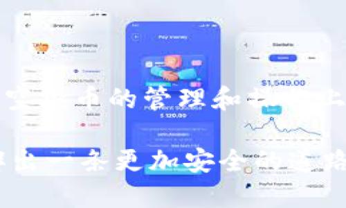   TP钱包突然收到其他空投币的原因与处理方法 / 

 guanjianci TP钱包, 空投币, 加密货币, 钱包安全 /guanjianci 

## 内容主体大纲

### 一、引言
- 简要介绍TP钱包及其功能
- 空投币的概念

### 二、什么是空投币？
- 空投币的定义及背景
- 空投的目的与意义
- 常见的空投币类型

### 三、为何TP钱包会收到空投币？
- 区块链项目空投的原理
- TP钱包支持的区块链平台
- 可能的空投币来源

### 四、收到空投币后的注意事项
- 验证空投币的合法性
- 如何查看空投币的详细信息
- 钱包安全性的重要性

### 五、如何管理收到的空投币？
- 空投币的处理与出售方式
- 利用空投币进行投资的技巧
- 记录空投币交易的必要性

### 六、空投币的风险与防范
- 空投币的风险分析
- 如何识别诈骗及虚假的空投
- 防范钱包被攻击的措施

### 七、常见问题解答
- 收到空投币是否意味着我投资了该项目？
- 如何查询空投币的价值？
- 空投币只是一种营销手段吗？
- 收到空投币的时候需要缴税吗？
- 如何确保自己的TP钱包安全？
- 空投币可以转到其他钱包吗？

### 八、结论
- 对于收到空投币的总结
- 提醒投资者保持警惕

---

## 正文内容

### 一、引言

在数字货币逐渐普及的今天，越来越多的用户开始选择使用区块链钱包进行数字资产的管理。TP钱包作为一种热门的数字货币钱包，它不仅支持传统的数字货币存储，还支持广泛的区块链项目与代币。然而，近期有用户反映，他们的TP钱包中突然收到了一些不明的空投币。这一现象引发了许多用户的疑惑与担忧，究竟这些空投币是什么？它们是否安全？如何处理这些空投？本文将对此进行详细探讨。

### 二、什么是空投币？

空投币，顾名思义，是指项目方向已有用户或潜在用户免费分发的数字资产。这种方式通常用于推广新项目、提高项目知名度或奖励现有用户。空投是为了解决项目初期的用户获取困难问题，在提升项目活跃度和用户忠诚度方面起到了积极的作用。

在区块链领域，空投通常是通过直接向用户的钱包发放新币或代币实现的。常见的空投类型包括空投奖励、社区贡献奖励、持币福利等。空投币的形式多种多样，有的可以直接在交易所交易，有的可能需要在特定条件下才能进行兑换。

### 三、为何TP钱包会收到空投币？

TP钱包之所以会收到空投币，主要是因为用户所持加密货币的项目方进行了一次空投。通常情况下，当某个区块链项目发布新币时，为了让更多用户了解其产品及服务，项目方会选择通过空投方式将新币发送到已注册用户的钱包地址上。

值得注意的是，TP钱包支持多种区块链平台，包括Ethereum、Tron等，因此用户也可能因为自己持有的不同数字资产而收到不同的空投币。实际收到的空投金额和类型，通常与用户在某一项目中的持币情况有关。比如，某个项目会根据你持有另一种币的数量来决定你能获得多少空投币。

### 四、收到空投币后的注意事项

当接收到空投币时，用户需保持警惕，首先应该验证这些空投币的合法性。此时，可以通过项目方的官方渠道了解相关信息，并与其他用户交流。用户也可以借助区块链浏览器，查看空投币的发行信息及流动情况，从而评估其价值。

此外，空投币的价值在于整个市场的供需关系，很多空投策略其实是为了拉升某个币种的市场热度，所以用户在处理空投币时需要格外小心。在确认空投的真实性后，接收用户也应该继续加强自己的数字资产安全措施，定期更换钱包密码及启用两步验证功能，从而降低钱包被攻击的风险。

### 五、如何管理收到的空投币？

收到空投币后，用户需要考虑如何妥善管理这些资产。首先，确保你的钱包资金安全，定期对钱包进行备份。其次，了解空投币的市场动态，决定是长期持有还是短期交易。如果选择交易，用户需在各大交易所上进行相关操作，并了解空投币的流动性。

同时，投资者应做好交易记录，以完整跟踪每一次交易。这不仅有助于投资决策，还能够为未来可能出现的税务问题提供依据。在市场的不确定性下，用户也可以考虑利用这些空投币进行多样化投资，达到分散风险的目的。

### 六、空投币的风险与防范

虽然空投币在一定程度上可以帮助用户获得一些免费的资产，但其潜在风险亦不可忽视。例如，很多空投币可能存在项目失败或市场不被认可的风险，导致其价值大幅缩水。此外，还有一些不法分子会利用空投作为手段来进行骗局，诱导用户填写个人信息或转账。

因此，用户在参与空投时应学会识别这些风险，谨慎选择项目方进行的空投。除了识别风险，还应当重视自己的钱包安全，及时关闭不必要的项目通知，防止钓鱼网站的侵害。启用硬件钱包可以为用户提供额外的资金安全保障，防止黑客攻击与信息泄露。

### 七、常见问题解答

#### 收到空投币是否意味着我投资了该项目？

收到空投币并不代表你投资了该项目。空投的本质是为了吸引用户关注，并非对其持币用户进行投资的直接表示。然而，持币用户往往能够获得更多的空投优势，这可能令你在项目初期受益，但并未实际说明你是该项目的投资者。

参与空投前，用户应详细了解项目及其背后的团队。即使是空投币，如果对方显示出积极的市场表现，仍然可以为你带来相应的收益。在评估相关风险的基础上，你可以选择参与空投，但需避免盲目跟风。

#### 如何查询空投币的价值？

查询空投币的价值可以通过多个渠道实现。首先，用户可以在各大交易所搜索该空投币的代号，查看其即时报价。许多交易所也会提供基础的价格走势图来帮助用户分析空投币的市场表现。

其次，通过一些加密货币市场分析平台，例如CoinMarketCap、CoinGecko等，用户可以获得空投币的历史价格数据和未来趋势。这些平台通常整合了大量数字资产的信息，有助于你深入剖析该币种的市场表现与潜在价值。

#### 空投币只是一种营销手段吗？

空投币在一定程度上是一种营销手段，目的是为了吸引新用户以及增进现有用户的粘性，以及提高项目的知名度。然而，空投不仅限于营销，它也能为用户提供一种技术体验，了解项目背后的创新理念与价值。

尽管空投具有营销性质，但也应注意其中是否存在潜在投资机会。经过合理分析的空投币，可能为用户带来意想不到的收益。但仍需警惕空投的变现难度以及其中可能存在的风险，保持理性投资态度。

#### 收到空投币的时候需要缴税吗？

关于收到空投币是否需要缴税，主要取决于所在国家的税收法律。在一些国家，收到空投币可能被视作一种收入，用户在进行申报时必须如实反映。然而，不同国家的法律规定不同，用户需仔细研读相关税务政策。

此外，在转手交易空投币时，产生的任何收入或利润都可能需要缴纳资本利得税。务必在处理空投币时保持冷静，以确保在合规的情况下实现收益最大化，避免将来可能出现的税务问题。

#### 如何确保自己的TP钱包安全？

用户可以通过多种方式增强TP钱包的安全性。首先，建议启用双重认证，以加固用户的账户保护。此外，定期更换密码以及使用复杂的密码组合都是必要的安全措施。

其次，避免在公共网络下使用钱包，尽量选择私人网络，防止信息被窃取。同时，要定期对钱包进行数据备份，以确保在遭遇安全问题后仍能恢复资产。对已使用的私钥及种子短语，加密存储并谨慎保管，切勿轻易外泄。

#### 空投币可以转到其他钱包吗？

一般情况下，空投币是可以转移到其他钱包的。转账过程与传统数字资产转账相似，用户只需将目标地址复制粘贴到转账界面中，即可将空投币发送到其他钱包。不过，用户应关注相关手续费和转账确认时间。

值得注意的是，有些空投币可能会设定锁仓期，用户在到期前无法进行转账。在进行任何转账前，应仔细阅读相关条款，确保自身利益不受损失。同时，多关注目标钱包的安全性以防止意外情况发生。

### 八、结论

总体而言，TP钱包收到空投币是近年来区块链生态发展中一种逐渐崭露头角的现象，对于用户而言，这既是一种获取新资产的机会，也伴随着风险。然而，只要投资者保持一定的警惕性，并在空投币的管理和操作上做到谨慎，便能够从中获益。

数字货币的世界瞬息万变，用户需要在对技术的理解和对市场规则的熟悉中，逐步完善自身的投资策略。保持持续学习的态度，将有助于更好地应对区块链大潮，为未来的数字资产管理开辟出一条更加安全的道路。