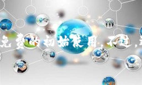 
biao ti 如何快速查询USDT冷钱包地址及其重要性 biao ti

关键词
USDT, 冷钱包, 地址查询, 加密货币/guanjianci

内容主体大纲

1. 引言
   - 加密货币的迅速发展
   - USDT作为稳定币的重要性
   - 冷钱包的定义与作用

2. 什么是USDT冷钱包？
   - 冷钱包与热钱包的区别
   - 冷钱包的安全性和优势
   - USDT适合存储在冷钱包的原因

3. 如何查询USDT冷钱包地址？
   - 步骤一：选择合适的钱包工具
   - 步骤二：生成冷钱包地址
   - 步骤三：验证冷钱包地址的有效性

4. USDT冷钱包的安全性
   - 为什么选择冷钱包？
   - 常见的安全风险及防范措施
   - 冷钱包管理的最佳实践

5. USDT在冷钱包中的管理
   - 如何将USDT转移到冷钱包
   - 冷钱包的恢复与备份
   - 日常管理和安全提示

6. USDT冷钱包的法律与合规性
   - 监管环境分析
   - 法律风险
   - 合规性建议

7. 结论
   - 冷钱包在USDT存储中的重要性
   - 对加密货币投资者的建议

8. 常见问题解答
   - 问题1：USDT冷钱包安全吗？
   - 问题2：怎样把USDT从热钱包转移到冷钱包？
   - 问题3：如何查看USDT冷钱包的余额？
   - 问题4：冷钱包地址丢失了怎么办？
   - 问题5：是否可以把冷钱包的USDT转回到交易所？
   - 问题6：有没有免费的冷钱包推荐？

---

### 内容详细介绍

#### 引言
随着加密货币市场的迅速发展，尤其是在金融科技的推动下，各类数字资产变得愈加普及。在其中，USDT（Tether）作为一种广泛使用的稳定币，因其与美元1:1的价值挂钩，成为了许多投资者的重要选择。然而，如何安全有效地管理这些资产成为了一个重要的问题。

在USDT的存储与管理中，冷钱包作为一种确保资产安全的方式，变得越来越受欢迎。冷钱包的核心优势在于其不与互联网直接连接，降低了黑客攻击的风险。本文将详细介绍如何查询USDT冷钱包地址以及其在资产保管中的重要性。

#### 什么是USDT冷钱包？
冷钱包是指没有连接到互联网的钱包，通常用于长期存储加密货币。与热钱包（在线钱包）不同，冷钱包在安全性上提供了更高的保障。冷钱包储存的私钥离线，能有效防止黑客的攻击。

对于USDT而言，使用冷钱包储存其主要原因在于保护资产安全。市场上经常出现加密交易所被黑客攻击的事件，使得许多投资者担心将其资产存储在热钱包或交易所中。

使用冷钱包，你可以自主控制私钥和资产，这意味着你不会将你的财富托付给第三方，而是在保证安全的同时，还能灵活应对市场变化。

#### 如何查询USDT冷钱包地址？
查询USDT冷钱包地址的步骤并不复杂。首先，你需要选择合适的钱包工具，例如硬件钱包（如Ledger或Trezor）或纸钱包。不同类型的冷钱包生成地址的方式可能有所不同，但一般步骤相似。

步骤一：下载钱包软件或准备好硬件钱包，按照说明进行设置。步骤二：生成新的冷钱包地址，确保妥善保存好这个地址以及相关的恢复信息。步骤三：通过区块链浏览器（如Etherscan）输入你的钱包地址，可以查看其交易记录及余额。

以上步骤相对简单，但需要注意的是，在生成冷钱包地址的过程中，确保不会泄露任何的私钥信息，这是保护你资产最根本的方法。

#### USDT冷钱包的安全性
冷钱包因其不连接互联网而被认为是相对安全的存储方式。但这并不意味着冷钱包是绝对安全的。使用冷钱包的用户依然面临一些安全风险，例如物理损坏、丢失或被盗等问题。

为了确保冷钱包的安全，投资者应采取一些最佳实践。首先，可以将冷钱包的备份信息存储在安全的地方，如银行保险箱等。其次，定期检查和更新冷钱包的安全措施，保持软件的最新版本。此外，定期了解有关冷钱包的安全信息及最佳实践，也能帮助你更好地保护自己的资产。

#### USDT在冷钱包中的管理
将USDT存储在冷钱包中并不意味着你不能进行交易。投资者可自主决定何时何地进行交易，但需要注意的是，转移USDT到冷钱包的过程中，务必确认每个步骤，避免错过或遗漏私钥信息。

有关冷钱包的恢复与备份，投资者需要确保备份好冷钱包的恢复短语或私钥。记录这类信息时，最好是以纸质的形式保存，并存放在安全的地方。此外，建议定期检查钱包的余额，并记录交易记录。

#### USDT冷钱包的法律与合规性
在不同国家或地区，加密货币的法律法规各不相同。投资者在使用USDT冷钱包时，应充分理解自己的法律责任，确保符合当地的法律法规。

合规性并不仅仅是遵循当地的法规，还意味着要定期更新对加密货币政策的理解。投资者建议关注当地的加密货币监管动态，以规避潜在的法律风险。

#### 结论
USDT冷钱包为加密资产的存储提供了一种安全高效的方式。通过冷钱包，投资者可以获得更大的资产控制权，并能够有效防范潜在的安全风险。建议每一位加密投资者都应认真考虑使用冷钱包，以确保其资产的长期安全。

#### 常见问题解答
##### h4问题1：USDT冷钱包安全吗？/h4
USDT冷钱包的安全性主要体现在其离线存储的特性，能够有效降低网络攻击风险。然而，冷钱包的安全性也取决于用户自身的管理措施，例如私钥的保护和钱包的物理安全等。因此，用户在使用冷钱包时应定期进行安全检查并保持冷钱包的安全性。

##### h4问题2：怎样把USDT从热钱包转移到冷钱包？/h4
将USDT从热钱包转移到冷钱包通常需要几个步骤。首先，确保你的冷钱包地址正确，并且不暴露私钥。然后在热钱包中输入目标地址，输入转账金额并确认交易。待交易完成后，你可以通过区块链浏览器查看交易状态以确保资产安全转移至冷钱包。

##### h4问题3：如何查看USDT冷钱包的余额？/h4
要查看USDT冷钱包的余额，你可以使用区块链浏览器，输入你的冷钱包地址，即可查询到相关余额和交易记录。这是一种快速有效的方法，可以随时掌握钱包的资金动态。

##### h4问题4：冷钱包地址丢失了怎么办？/h4
如果冷钱包的地址丢失，首先检查是否有备份信息。如果没有备份，可能会面临资产损失的风险。因此，用户在设置冷钱包时，应确保妥善保存备份信息，预防这种情况发生。

##### h4问题5：是否可以把冷钱包的USDT转回到交易所？/h4
是的，可以将冷钱包中的USDT转回交易所。用户只需按照交易所提供的步骤，输入目标地址和转账金额，进行确认即可。在此过程中，务必确保目标地址的正确性以免资金损失。

##### h4问题6：有没有免费的冷钱包推荐？/h4
市场上有一些免费的冷钱包可供选择，如Paper Wallet（纸钱包）和一些基本的硬件钱包（如Ledger Nano S）通常提供相对免费的初始使用。不过，选择冷钱包时应考虑其安全性、易用性及市场口碑，以便选择合适的存储方案。

以上内容丰富而全面，涵盖了USDT冷钱包的相关知识和管理措施，帮助投资者更好地理解和使用冷钱包。