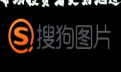    如何将USDT提取到TP钱包