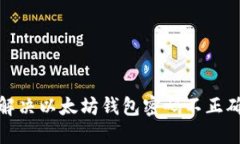 : 如何解决以太坊钱包密码