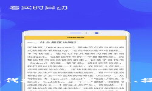 全面解析USDT钱包代扣协议：安全性、操作流程与注意事项