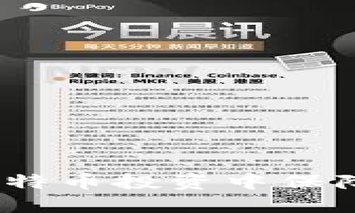 头号:如何在比特币投资中保障你的资产安全