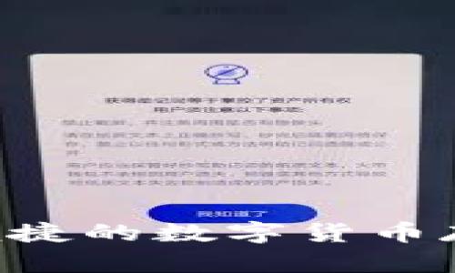 瑞波币Web：安全、便捷的数字货币存储和交易解决方案