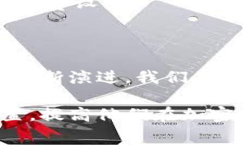   TP手续费设置详解：如何你的交易成本 / 

 guanjianci TP, 手续费设置, 加密货币,  /guanjianci 

## 内容主体大纲

1. 引言
   - 什么是TP
   - 手续费的重要性

2. TP手续费的基本概念
   - 手续费的定义
   - TP中的手续费种类

3. 如何设置TP的手续费
   - 步骤一：进入TP设置界面
   - 步骤二：选择手续费选项
   - 步骤三：调整手续费的具体数额

4. 不同手续费策略的影响
   - 高手续费与低手续费的利弊
   - 适合不同交易场合的手续费设置

5. 常见问题解答
   - 手续费的变化与市场波动
   - 如何判断手续费设置是否合适

6. 结论
   - 最佳手续费设置的建议
   - 未来趋势与技术

## 内容主体

### 1. 引言

随着加密货币的迅猛发展，数字越来越多地成为我们进行交易的平台。TP作为一种流行的加密货币，凭借其安全性和用户友好性，受到越来越多用户的青睐。不过，在使用该时，许多用户可能对手续费的设置缺乏了解，而这可能直接影响他们的交易成本和效率。因此，本文将详细探讨TP手续费的设置方式，以及如何在不同场合选择最合适的手续费策略。

### 2. TP手续费的基本概念

首先，让我们定义一下什么是手续费。在TP中，手续费是用户在进行交易或转账时，需支付给区块链网络的一定费用。这些费用主要用于激励矿工处理交易，确保交易迅速有效地被确认。

在TP中，手续费大致可以分为两种类型：一种是固定手续费，另一种是可变手续费。固定手续费意味着每次交易都需要支付相同数额的手续费，而可变手续费则是基于网络堵塞程度和交易优先级的变化互动而波动的。

### 3. 如何设置TP的手续费

设置TP手续费通常是相对简单的过程。以下是具体的设置步骤：

步骤一：进入TP设置界面
首先，打开你的TP应用，找到设置选项。通常在主界面的右上角或底部菜单里都有一个“设置”或“更多”选项。点击进入后，选择费用设置。

步骤二：选择手续费选项
在手续费设置页面，你将看到有关手续费的不同选择。一般来说，你可以选择系统推荐的手续费、固定手续费或自定义手续费。

步骤三：调整手续费的具体数额
如果选择自定义手续费，建议根据当前网络状况来设置。例如，当网络拥堵时，可以适当提高手续费以加快交易确认速度；反之，在网络空闲时，则可以降低手续费，节省成本。

### 4. 不同手续费策略的影响

高手续费的利与弊
选择高手续费的交易可以提高交易的确认速度，使交易更快被区块链网络处理。这对于需要迅速响应市场变化的用户非常重要。然而，频繁的高手续费支付会增加用户的交易成本，这对于小额交易尤为显著。

低手续费的利与弊
相对而言，选择低手续费可能会降低交易成本，但同时也可能面临交易被延迟确认的风险。当网络繁忙时，低手续费的交易可能会被矿工忽略，从而导致交易延迟甚至失败。

适合不同交易场合的手续费设置
在某些情况下，交易的紧急性决定了手续费的设置。在需要快速转账或抓住市场机会时，用户可能倾向于支付较高的手续费。而在发送大额资金或非紧急交易时，适当降低手续费则是明智的选择。

### 5. 常见问题解答

手续费的变化与市场波动
在加密货币领域，手续费往往会受到多种因素的影响，如市场需求、网络拥堵情况等。在市场行情波动较大时，用户可能会发现手续费出现剧烈变化。因此，用户应定期关注市场动态，以适应手续费的变化。

如何判断手续费设置是否合适
判断手续费是否合适可以通过观察交易的确认时间来实现。如果你的交易在预期时间内得到了确认，那么手续费通常是适当的。若出现确认延迟，可能需要重新考虑手续费设置。

### 6. 结论

总之，合理设置TP的手续费不仅能有效节省交易成本，还能提升整体交易体验。用户在设置手续费时，宜根据自己的需求和市场状况灵活调整。未来，随着区块链技术的不断演进，我们期待手续费设置机制更加智能化和用户友好化，实现更加便捷的加密货币交易体验。

此外，这篇文章的内容还可以结合最新的市场分析、用户评价等信息，从而为用户提供更加全面的指导。希望通过本文的介绍，能够帮助用户更好地理解TP的手续费设置，提高他们在加密货币交易中的效率与成本控制能力。